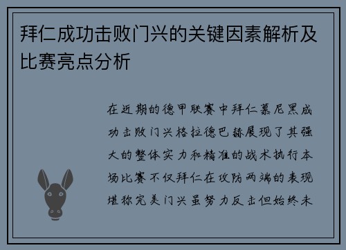 拜仁成功击败门兴的关键因素解析及比赛亮点分析 拜仁成功击败门兴的关键因素解析及比赛亮点分析