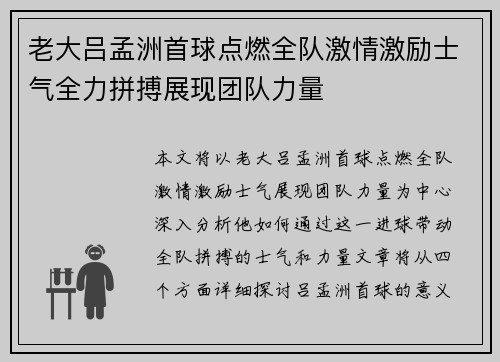 老大吕孟洲首球点燃全队激情激励士气全力拼搏展现团队力量 老大吕孟洲首球点燃全队激情激励士气全力拼搏展现团队力量
