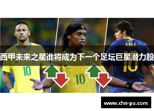 西甲未来之星谁将成为下一个足坛巨星潜力股 西甲未来之星谁将成为下一个足坛巨星潜力股