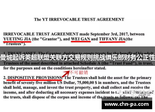 曼城起诉英超联盟关联方交易规则挑战俱乐部财务公正性 曼城起诉英超联盟关联方交易规则挑战俱乐部财务公正性