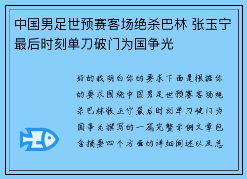 中国男足世预赛客场绝杀巴林 张玉宁最后时刻单刀破门为国争光