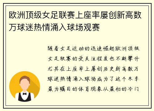 欧洲顶级女足联赛上座率屡创新高数万球迷热情涌入球场观赛 欧洲顶级女足联赛上座率屡创新高数万球迷热情涌入球场观赛