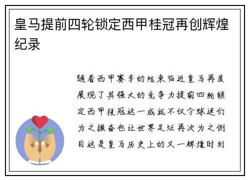 皇马提前四轮锁定西甲桂冠再创辉煌纪录 皇马提前四轮锁定西甲桂冠再创辉煌纪录