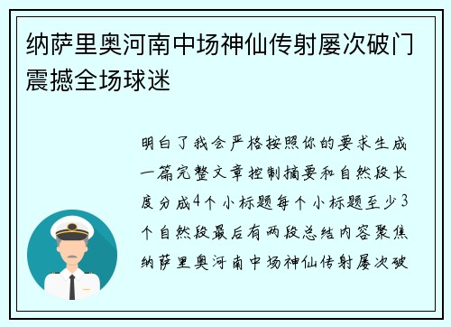 纳萨里奥河南中场神仙传射屡次破门震撼全场球迷 纳萨里奥河南中场神仙传射屡次破门震撼全场球迷