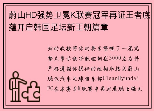 蔚山HD强势卫冕K联赛冠军再证王者底蕴开启韩国足坛新王朝篇章 蔚山HD强势卫冕K联赛冠军再证王者底蕴开启韩国足坛新王朝篇章