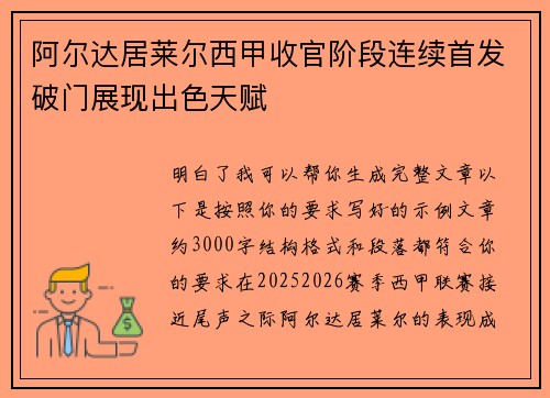 阿尔达居莱尔西甲收官阶段连续首发破门展现出色天赋 阿尔达居莱尔西甲收官阶段连续首发破门展现出色天赋