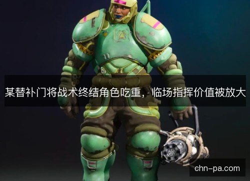某替补门将战术终结角色吃重,临场指挥价值被放大 某替补门将战术终结角色吃重,临场指挥价值被放大
